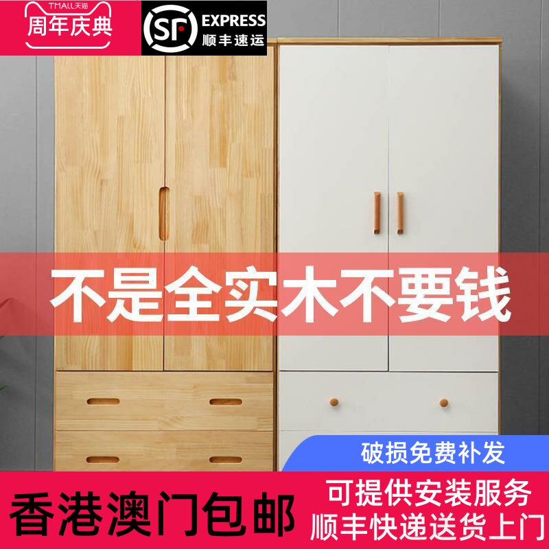 [香港包邮]全实木衣柜家用卧室原木现代简约经济型收纳柜两三门松