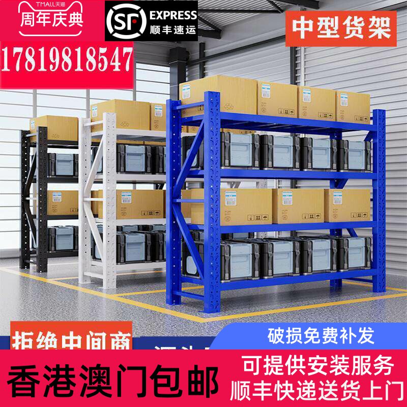 【香港包邮】仓储货架中型仓库展示架储物架多层储物库房置物货架