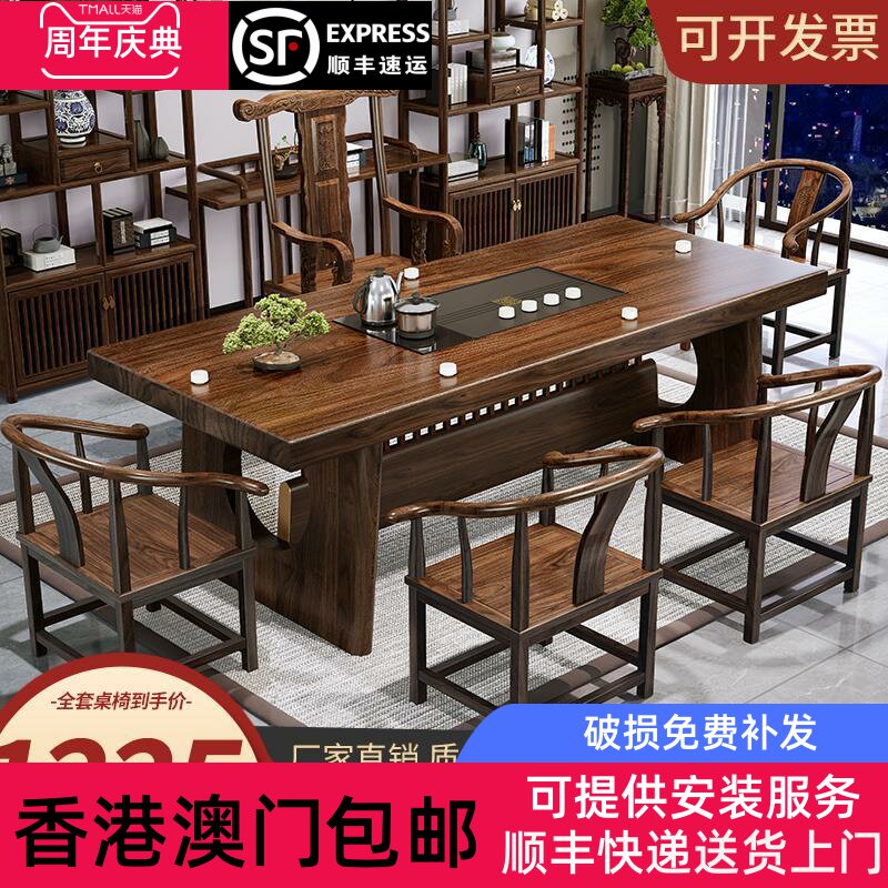 【香港包邮到家】大板实木茶桌椅组合一桌五椅新中式家用茶几套装