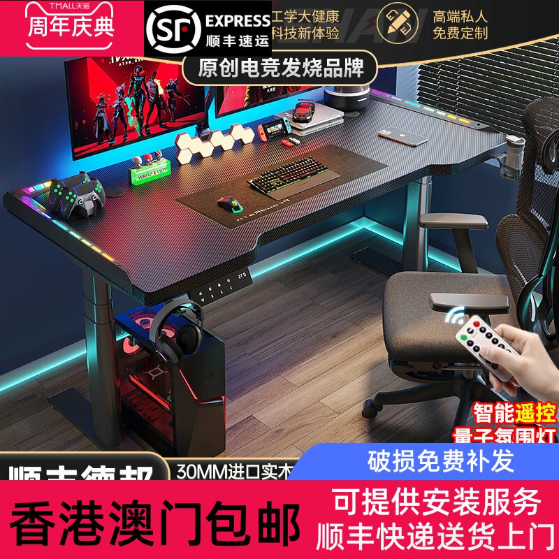 香港包邮实木电竞桌智能电动升降桌台式电脑桌家用书桌可升降办公