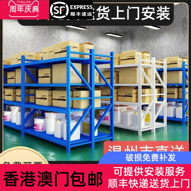 【香港包邮】温州货架置物架多层重型仓库仓储货架超市家用储物架