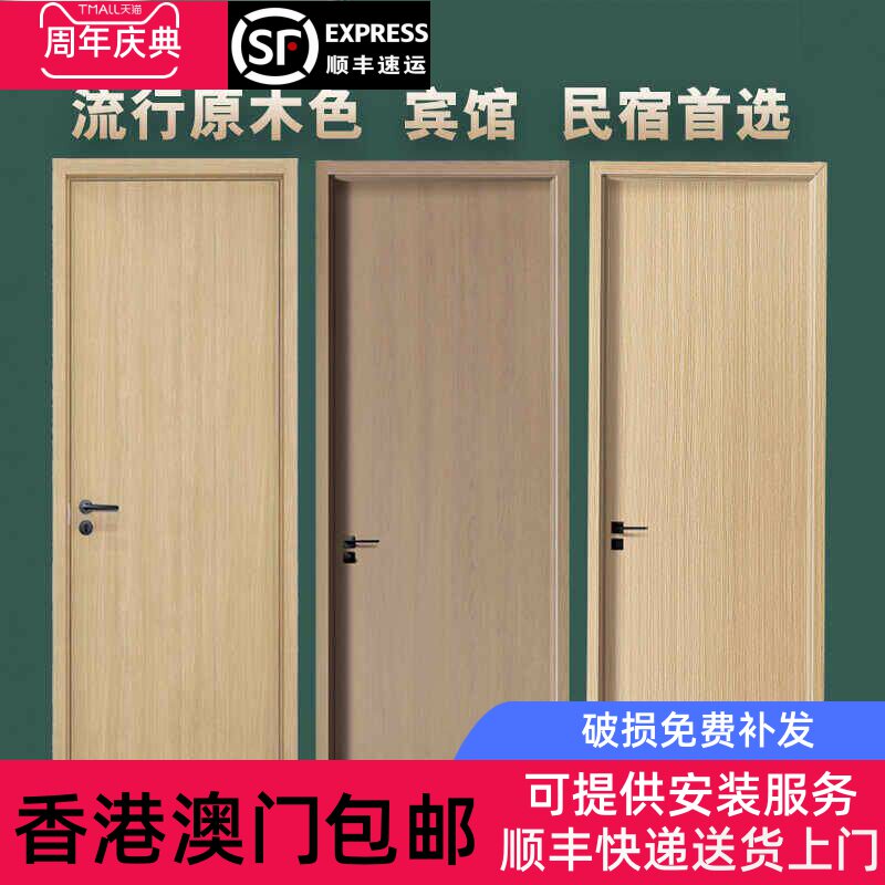 香港包邮厂家定制室内碳晶门原木色免漆门民宿卧室门木门实木覆合