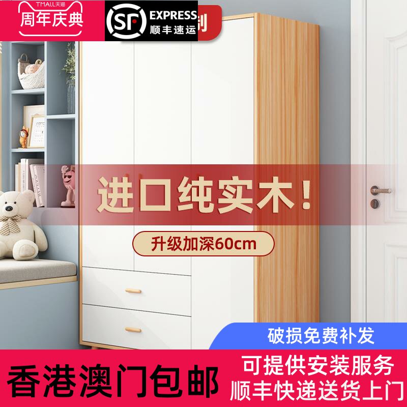 [香港包邮]全实木衣柜家用卧室储物收纳柜对开门小户型儿童成品三