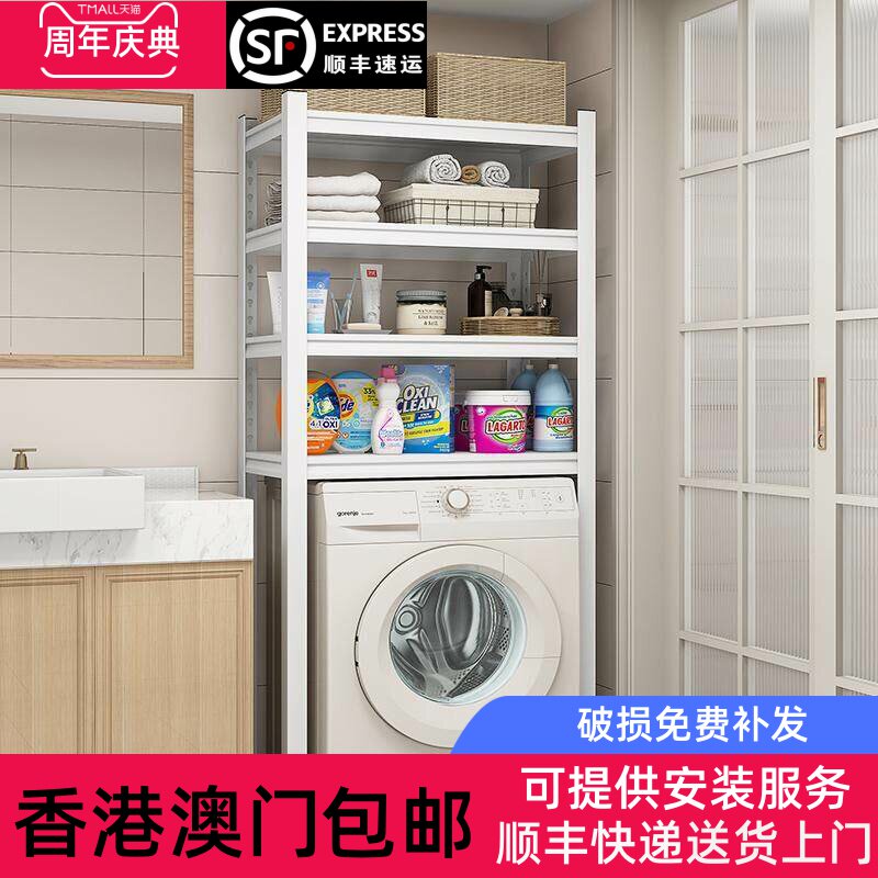 香港包邮洗衣机上方落地置物架滚筒翻盖收纳卫生间阳台储物架子厕