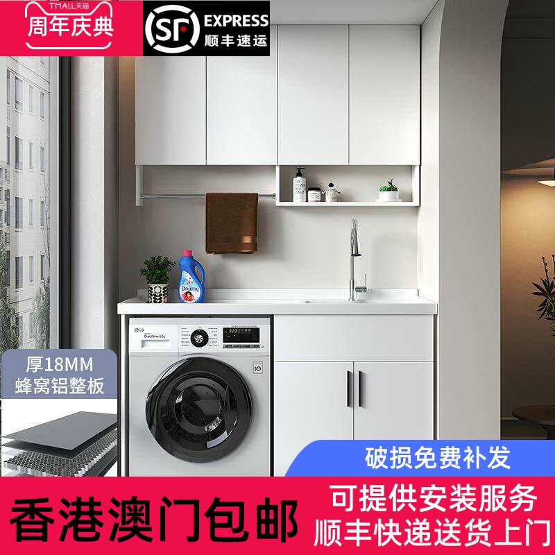 香港包蜂窝铝阳台洗衣机柜组合洗手脸盆一体洗衣柜定制扫地机