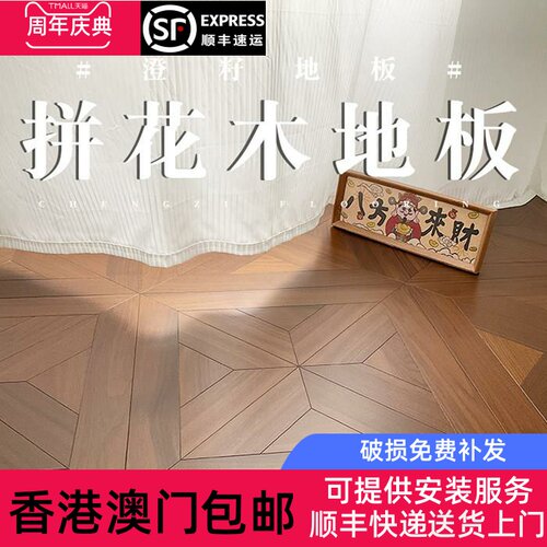 香港包邮新款澄籽美式极简个性黑胡桃拼花木地板实木复合家用环保