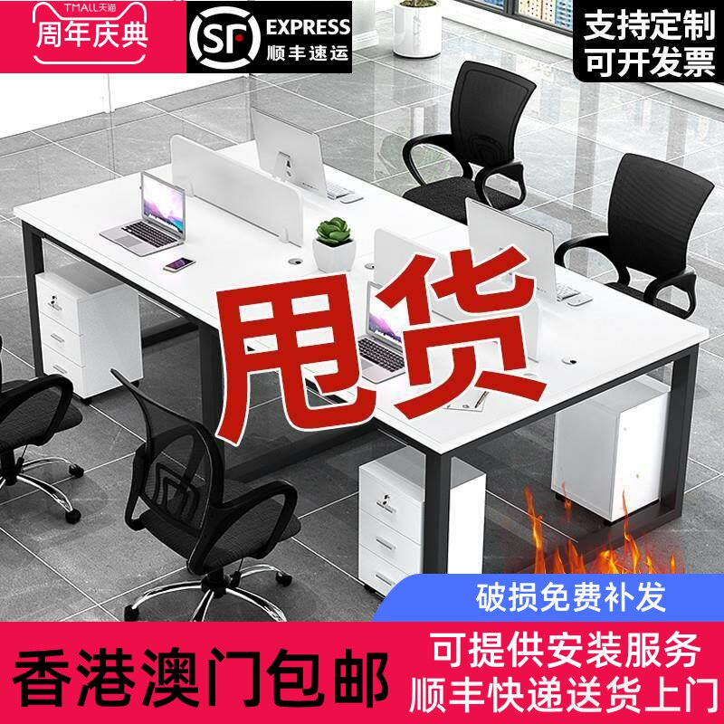 【香港包邮】现代简约办公桌椅办公室电脑桌四六人位组合办公桌屏