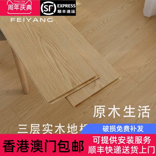 香港包邮新三层实木复合地板15mm家用原木色耐磨防水12mm地暖ENF