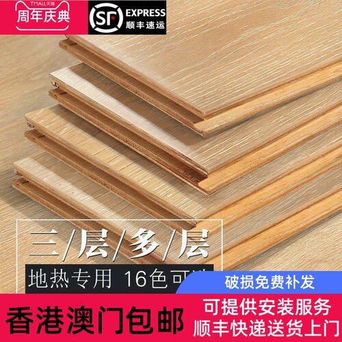 香港包邮ENF级新三层实木地板 15mm厚度家用中古风耐磨地暖地板包