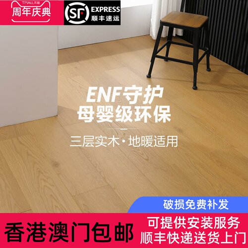 香港包邮三层实木地板防水耐磨ENF环保家用卧室客厅地暖专用实木