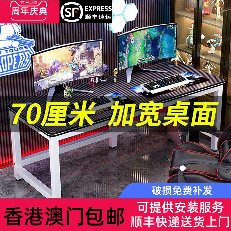 香港包邮电脑台式桌椅套装卧室家用情侣双人游戏桌子网吧酒店碳纤