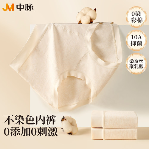 JM/中脉女士中高腰天然彩棉舒适亲肤加长聚乳酸桑蚕丝内裤1348