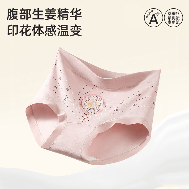 中脉养护女三角内裤无痕腰头高弹力大包裹内裤9581