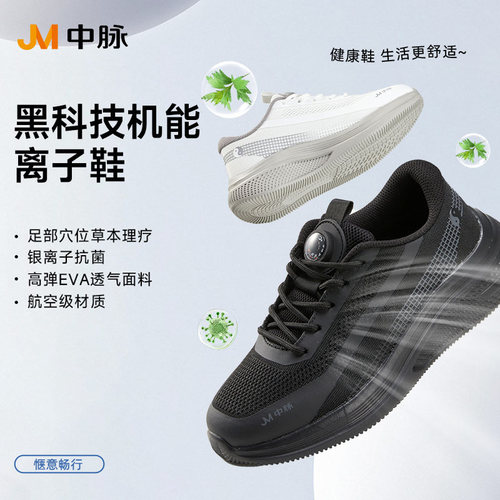 JM中脉高弹透气舒缓疲劳足部鞋