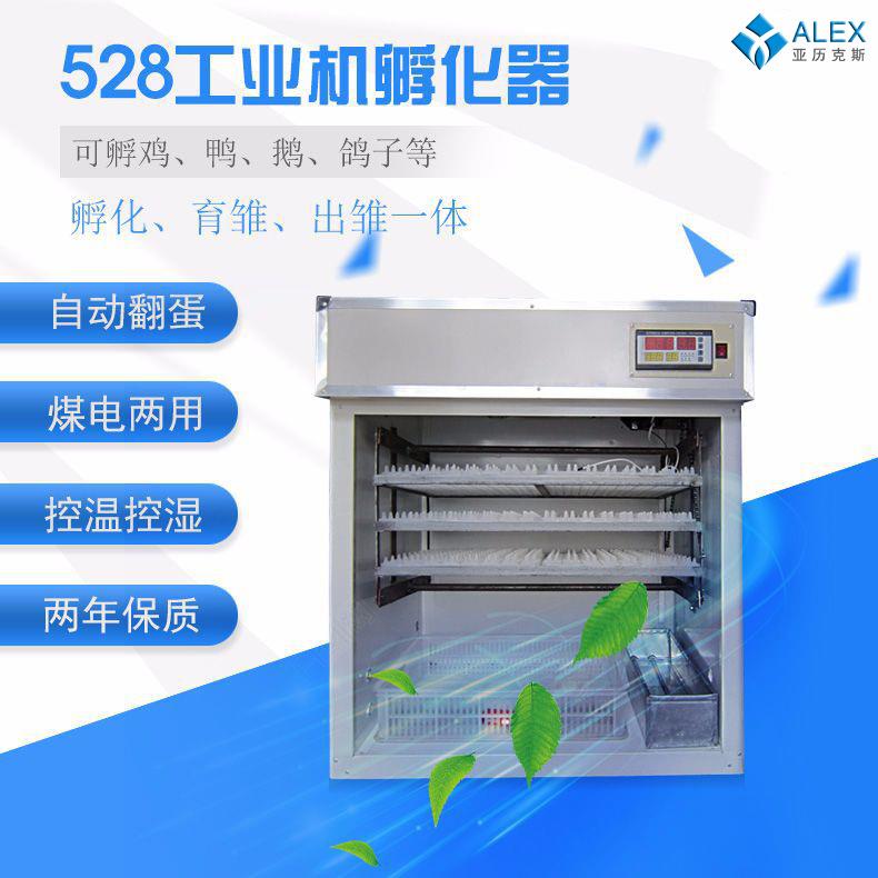 528枚全自动工业孵化机鸡鸭鹅孵蛋器小型孵化器智能恒温孵化设备