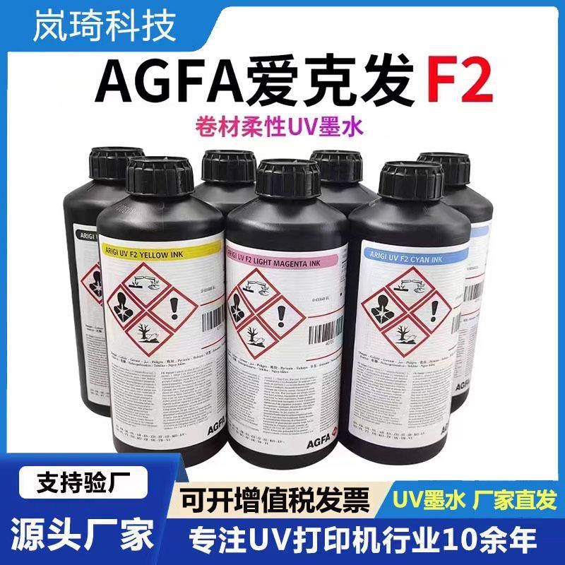 爱克发UVF2柔性UV墨水适用理光G5/G6/G5S卷对卷uv打印喷头墨水