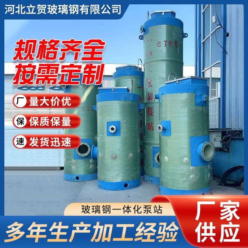 玻璃钢一体化泵站智能污水处理提升设备截流井玻璃钢一体化泵站