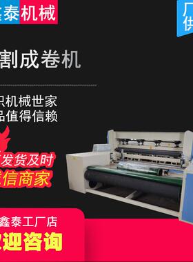 供应无纺布机械切割成卷机分切机毛纺前设备非织造布机械