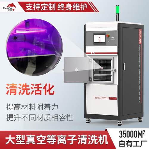真空等离子清洗机表面处理清洗活化改性刻蚀等离子清洗设备