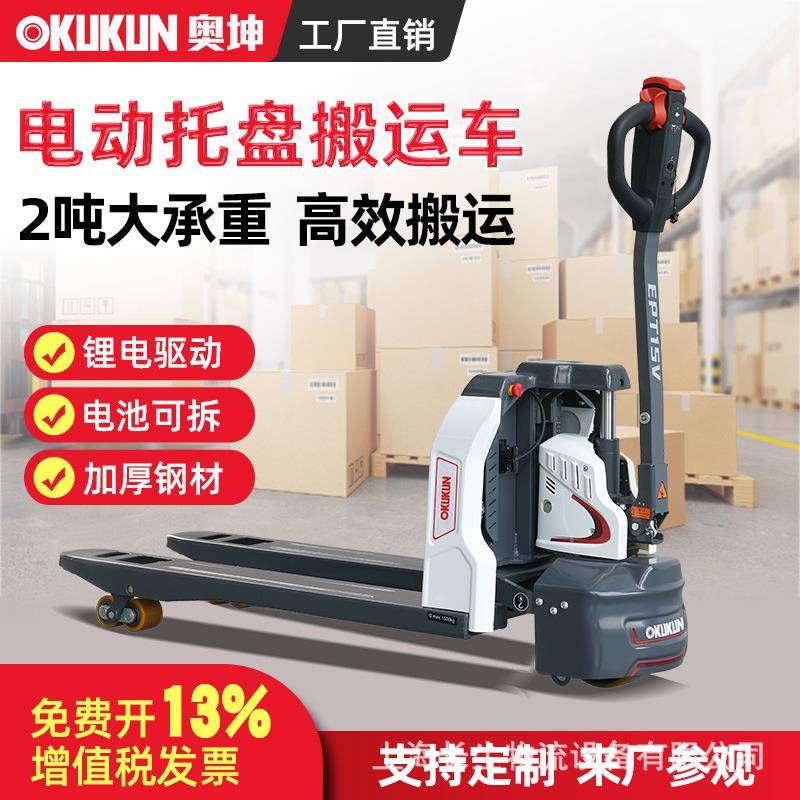 电动搬运车2吨锂电叉车液压托盘车1.5t升降地牛铲车装卸叉车