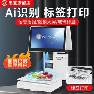 酷睿i5奥家A5000触控屏幕收银机All称重收款机电子收银称秤零食卤