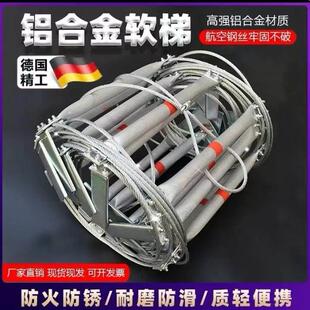 铝合金钢丝消防软梯应急逃生软梯工程攀爬户外梯
