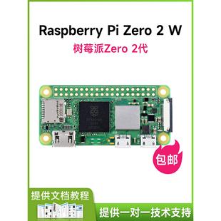 微雪 树莓派Zero原装升级版 Raspberry Pi Zero 2 W 可选开发套件