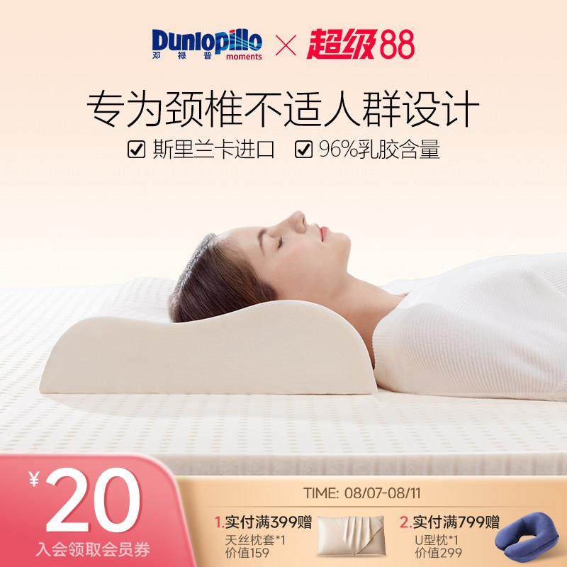 dunlopillo邓禄普进口枕芯玻尿酸乳胶枕护颈椎助睡眠抗菌防螨枕头,床上用品,乳胶枕,淘宝优惠券,粉丝福利购,淘宝优惠卷
