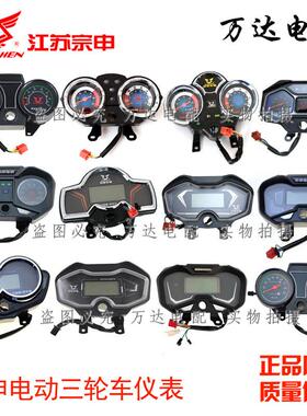 宗申电动三轮车仪表盘总成太子款篷车W3A1516液晶486072V原厂包邮