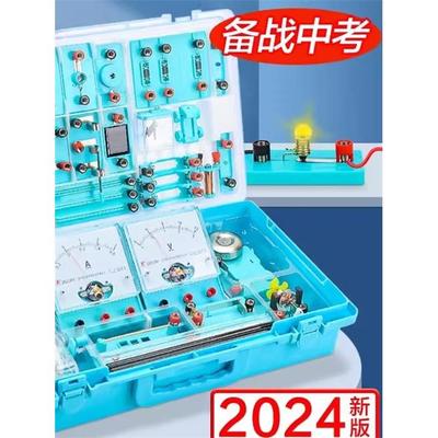 初中物理电学电路实验器材全套电磁学实验箱实验盒中考用物理教具