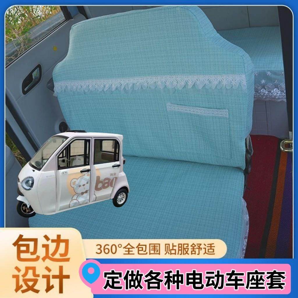 海宝百灵pro座套电动三轮车座套坐垫套全包围布四季通用加厚亚麻,汽车用品/电子/清洗/改装,通用座套/座垫,淘宝优惠券,粉丝福利购,淘宝优惠卷