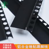 踢脚板铝合金金属嵌入式 踢脚板超薄黑色隐形角工作服木地板 隐藏式