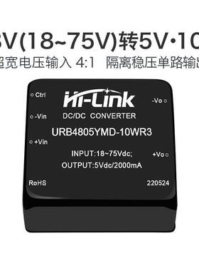 48V转5V2A直流隔离电源模块URB2405YMD-10WR3 DC-DC稳压单路输出
