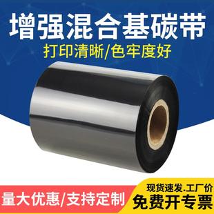 铜版 增强混合基碳带50mm60 300m标签打印机条码 100 110
