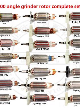 100型角磨机转子9523/6-100/604/100FA角向磨光机全铜电机线圈