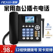 斐创全网通无线插卡电话机移动联通电信广电办公家用老人固话座机