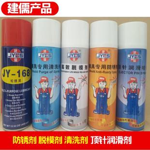 建儒牌高效油性脱模剂模具专用防锈油离型剂清洗剂顶针润滑油喷剂