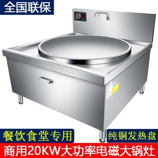 商用电磁炉大锅灶猛火大功率30kw餐饮饭店食堂专用大炒炉灶台电灶
