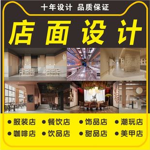 实体工装店面商铺门头装修室内设计3D鸟瞰效果图甜品饭店服装桃禧