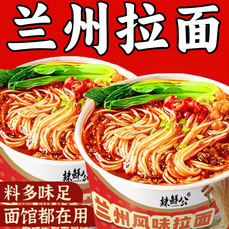 兰州拉面辣鲜公【双面饼186g】大桶兰州拉面非油炸香辣方便面