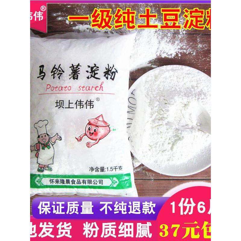 纯土豆淀粉马铃薯家用厨房生粉河北张家口农家做粉条凉粉勾芡食用
