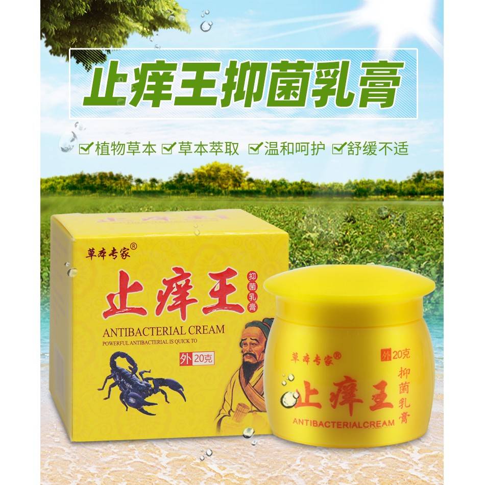 【买 1送1买 2送3】草本专家止痒王抑菌乳膏皮肤外用软膏正品旗舰