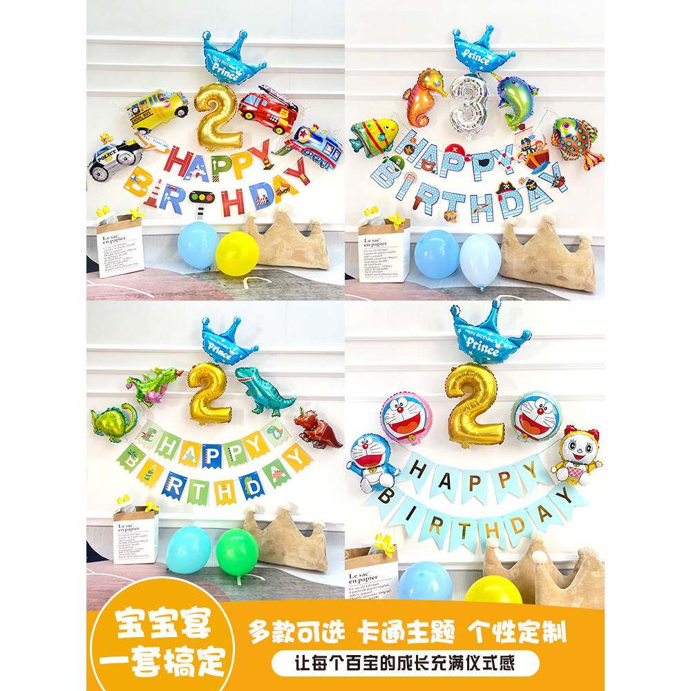 9.9元包邮宝宝周岁生日快乐派对装饰用品气球套餐场景布置背景墙
