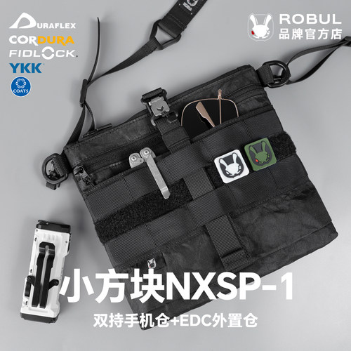 ROBUL萝卜重工 小方块 NXSP-1迷你EDC数码手机包充电宝包收纳小包