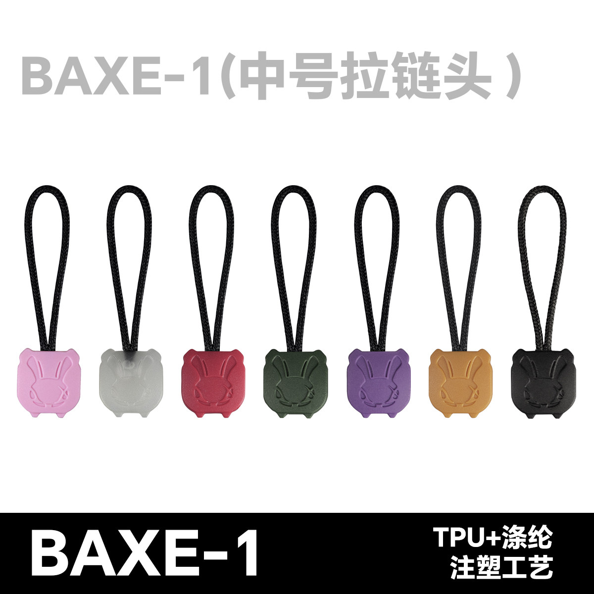 ROBULL萝卜重工 BAXE-1 兔子头消食片拉头绳背包拉链头配件拉尾绳图片