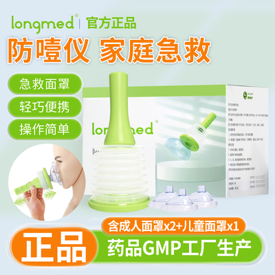 longmed海姆立克便携式防噎仪急救器家庭咽喉部防窒息负压吸引器