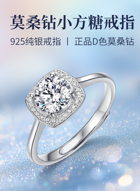 纯银S925莫桑钻石小方糖戒指女轻奢高级感开口小众设计求婚对戒