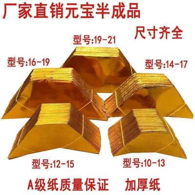 金银元宝手工免折半成品加厚金箔纸黄纸烧纸祭祀用品扫墓上坟祭祖