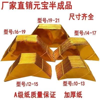 金银元宝手工免折半成品加厚金箔纸黄纸烧纸祭祀用品扫墓上坟祭祖