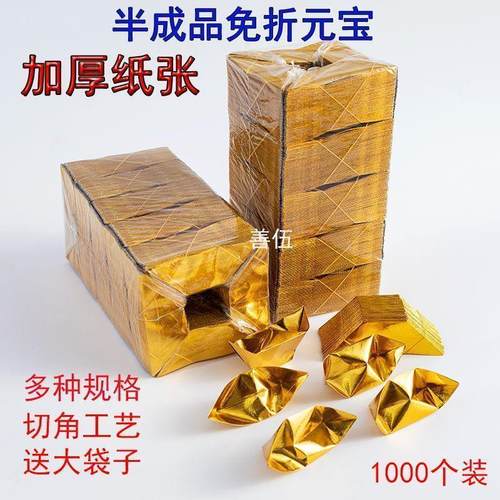 加厚切角金元宝银元宝半成品1000个装金银手工折纸元宝送袋子包邮